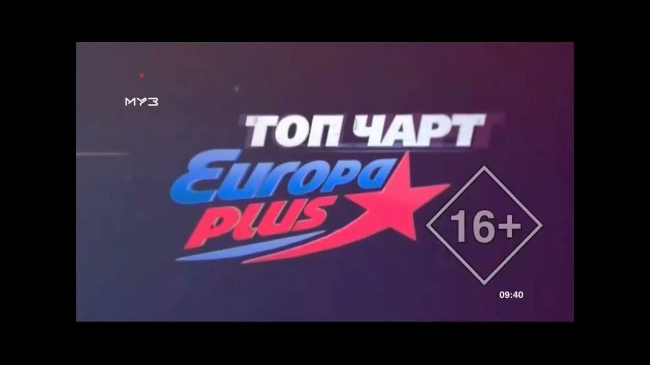 Europa plus 40. Europa Plus чарт. Европа плюс чарт муз ТВ. Топ чат Европа плюс муз ТВ. Муз - ТВ - топ, чарт Европы +..