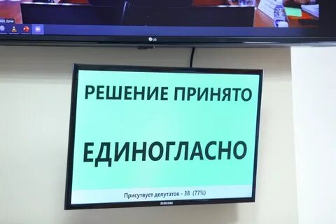 Также депутаты приняли решения