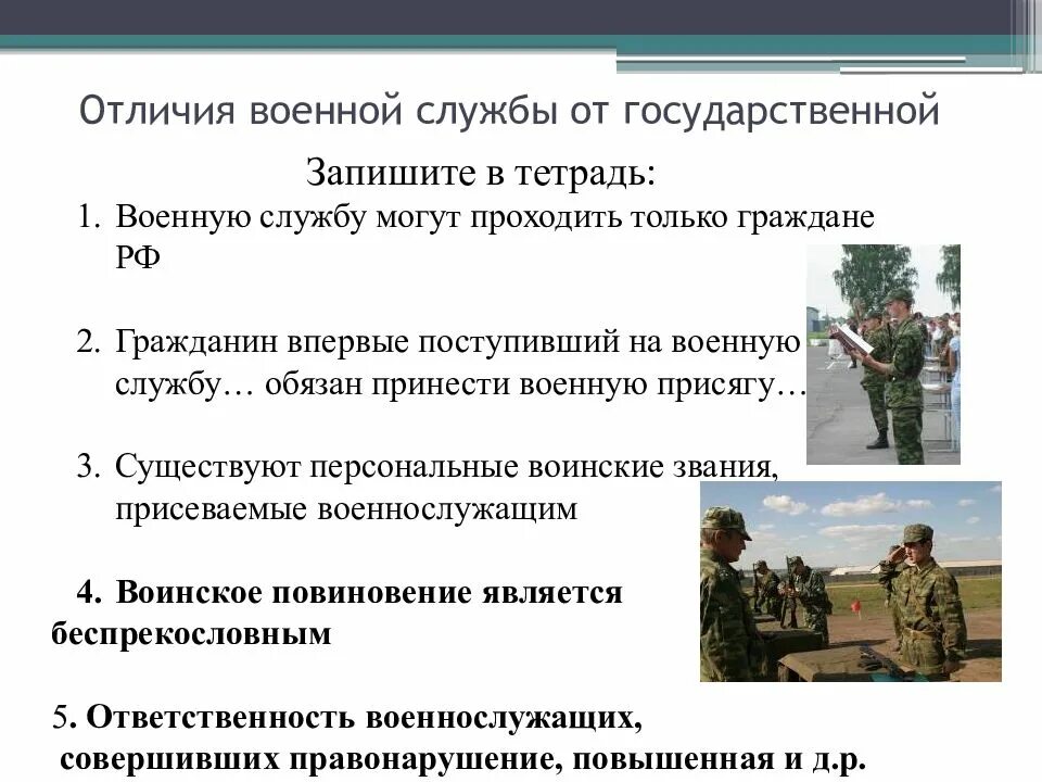 Утверждение военный. Отличие военной службы от государственной службы. Воинские должности службы по контракту. Отличие военной и гражданской службы. Характеристика военной службы.