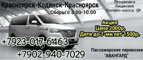 Расписание красноярск таежный на сегодня