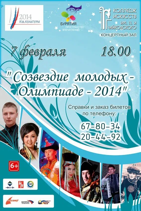 Созвездие хабаровск логотип. Сайт созвездие улан удэ. Театр танца каскад улан удэ. Ансамбль созвездие улан-удэ. Ресурсный центр созвездие улан-удэ.