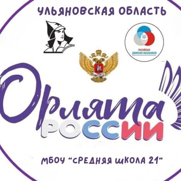 Орлята россии 2023 года. Орлята России. Орлята России надпись. Орлята России 2022 эмблема. Орлята России рисунок.