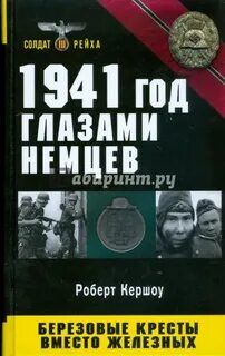 Немецкая книга про войну