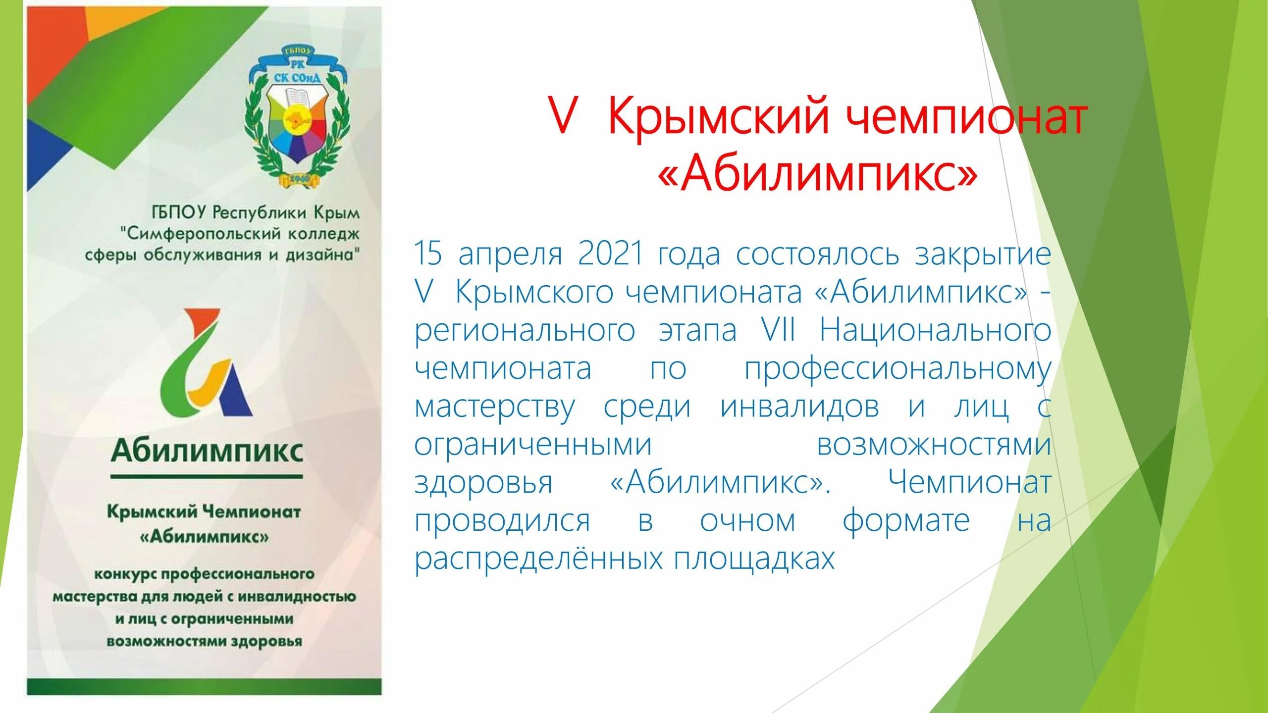 абилимпикс отборочный этап