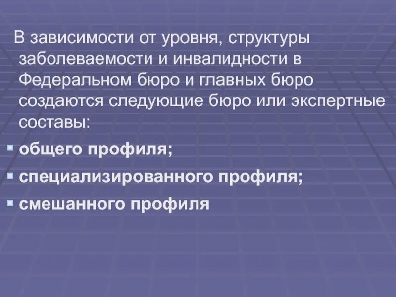 Федеральная инвалидность