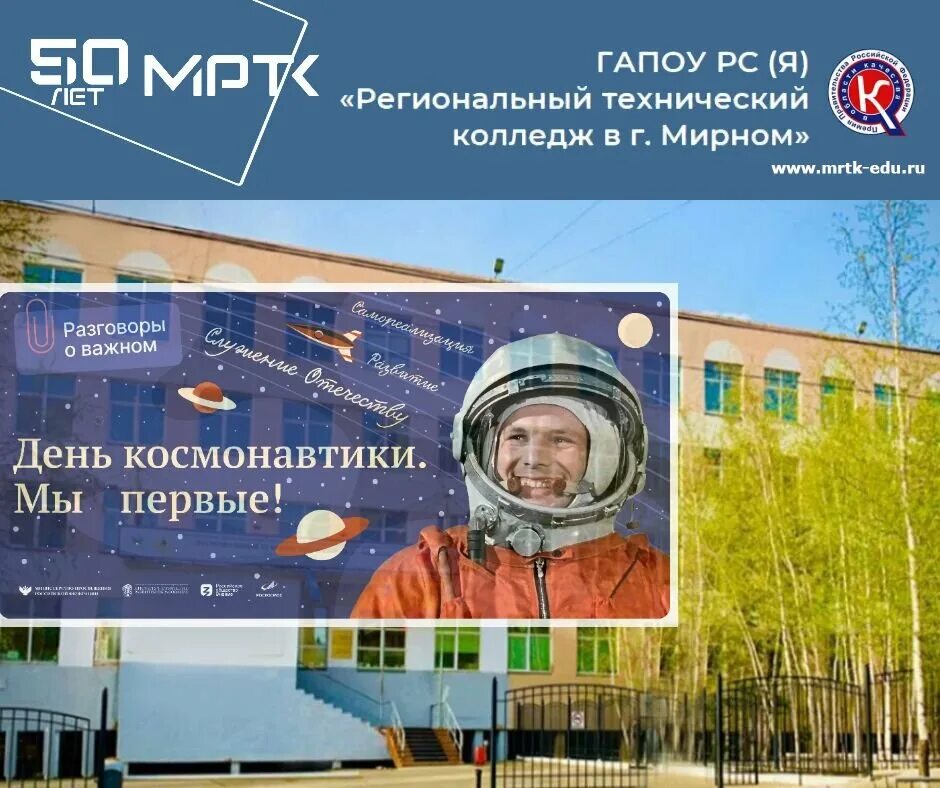 День космонавтики. День космонавтики в 2023 году. День космонавтики мы первые. Разговоры о важном день космонавтики. Разговоры о важном день космонавтики мы первые