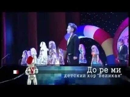 Три кита детский хор великан где послушать