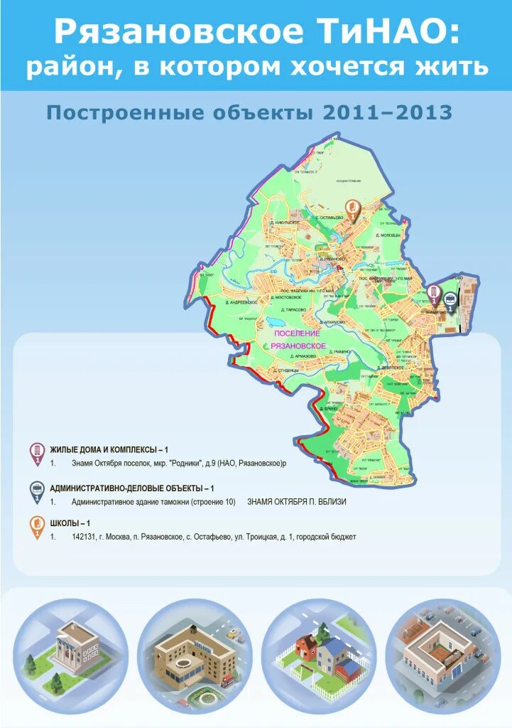 Поселение рязановское москва. Рязановское тинао. Рязановское поселение на карте. Рязановское тинао. Рязановское тинао.