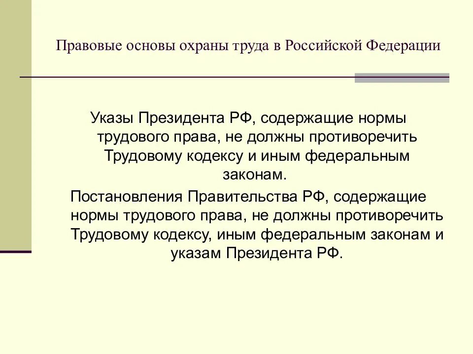 Нормы трудового кодекса РФ.