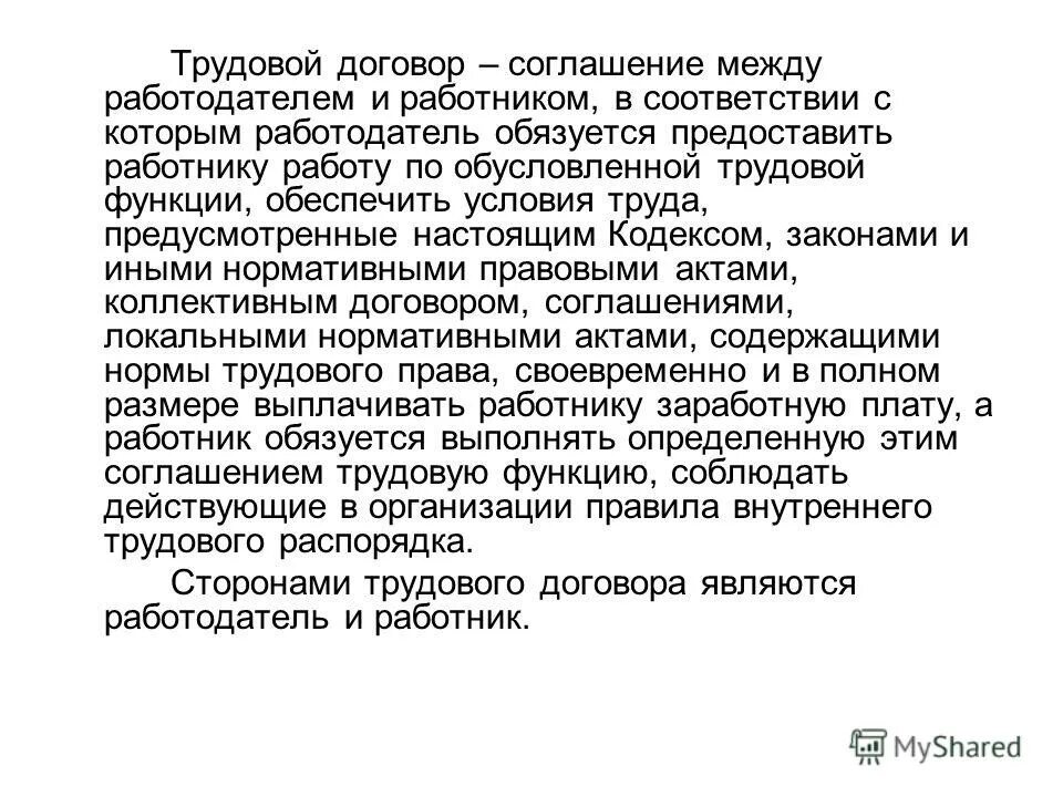Картинки на тему трудовой договор. Трудовой договор понятие и виды. Соглашение между работником и работодателем. Трудовой договор. Трудовой договор.