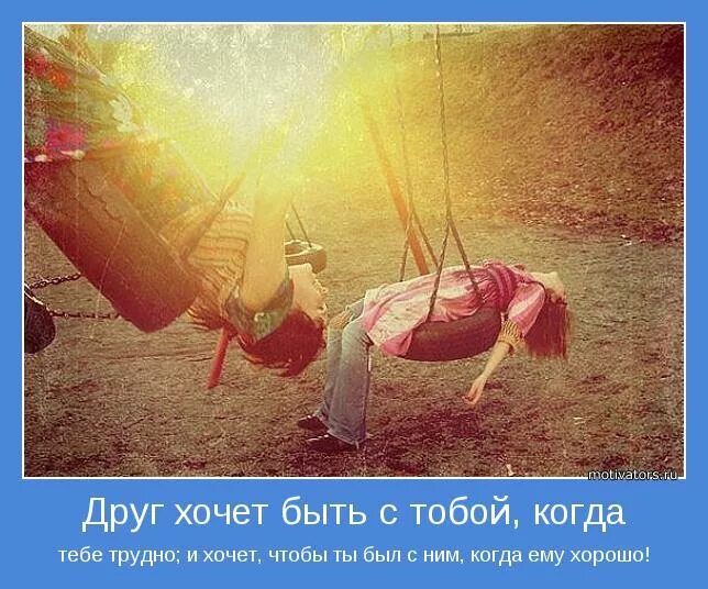 я всегда рядом с тобой стихи. песня хочу вечно быть. песня хочу вечно быть. хочу быть с тобой. текст песни я буду любить тебя всегда.