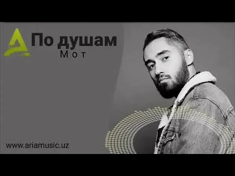 Мот по душам текст. Мот по душам. Мот 2022. Мот по религиям. Mot по душам mp3.