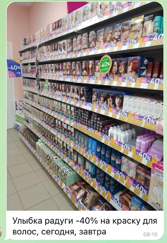 Скидки в магазине. Улыбка радуги химки. Промокод улыбка радуги. Скидки. Улыбка радуги реклама.