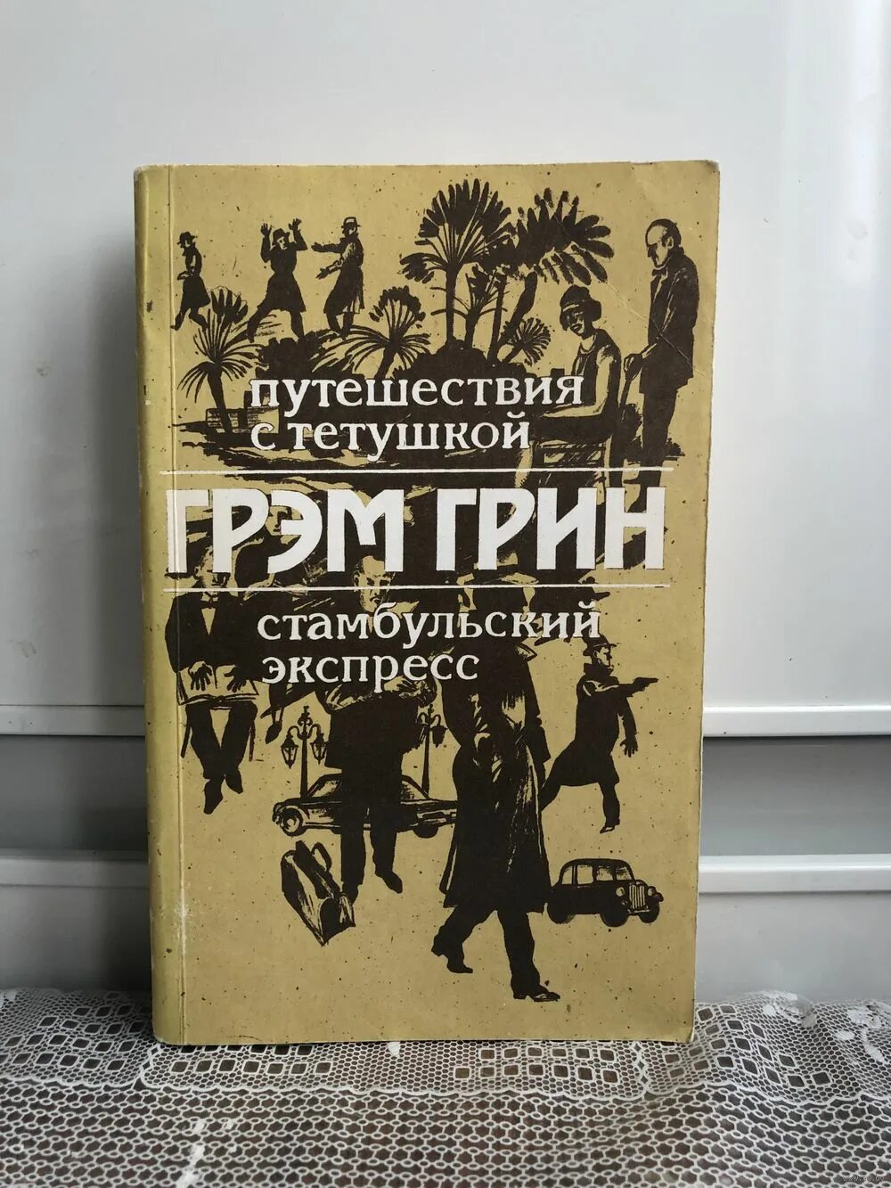 "рассказы". Рассказ встречи и путешествия грина. Книга путешествия. Рассказ встречи и путешествия грина. Рассказ встречи и путешествия грина.
