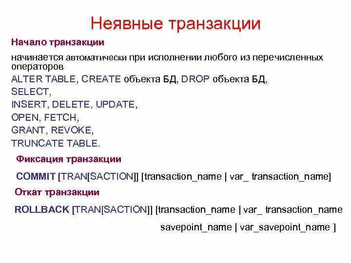 Транзакция телефона. Что такое транзакция в базе данных. Транзакции в базах данных. Транзакция определение. Пример транзакции в БД.