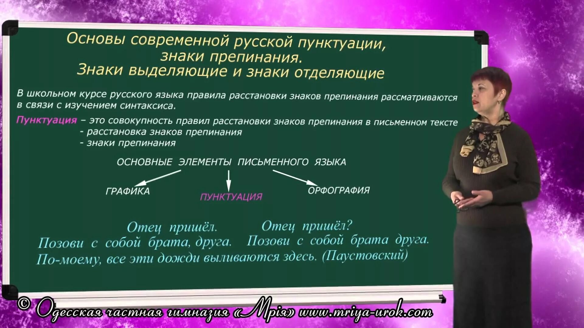 Пунктуацию современного русского языка. Основы современной пунктуации. Основы русской пунктуации. Отделяющие и выделяющие знаки препинания. Основы русской пунктуации правила.