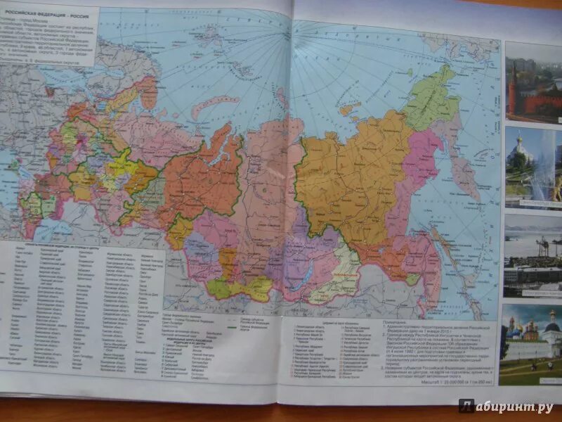 Атлас по географии 9 класс административная карта России. Атлас география 9 класс Дрофа РФ.