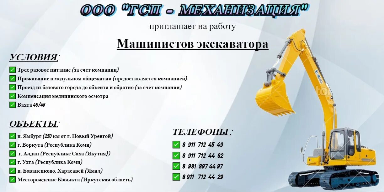 Гсп 2 телефон отдела. ГСП механизация. ГСП механизация Алдан. ГСП-механизация новый Уренгой. ООО механизация.