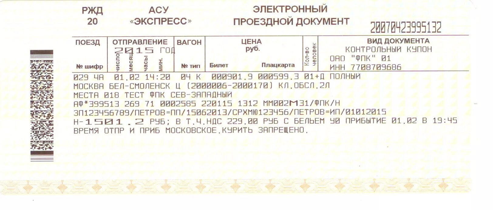 Скидка пенсионерам на жд билеты дальнего следования. Билеты РЖД. Билеты на поезд РЖД. Билет на поезд образец. Образцы билетов на проезд.