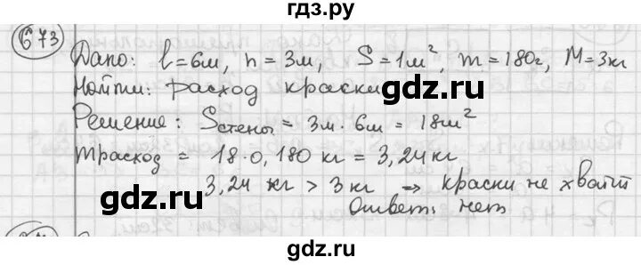 Номер 670 геометрия 8 класс. Геометрия 8 класс номер 675. Геометрия 8 класс номер 674. Номер 671 по геометрии 8 класс. Математика 5 класс 1 часть страница 148 номер 673.