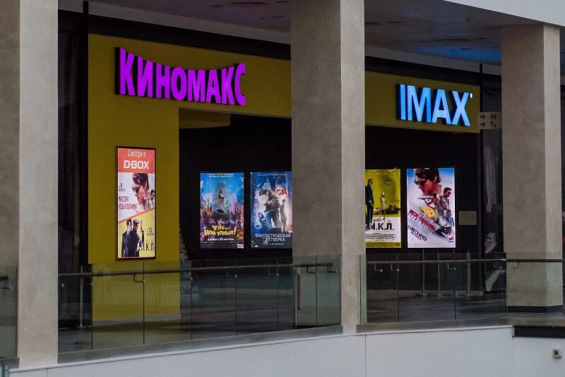 Киномакс Альтаир Ярославль. Киномакс IMAX. Киномакс аймакс Казань. Киномакс Самара аймакс. Кинотеатр киномакс ярославль