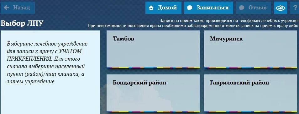 Кочубеевская црб запись на прием. Запись на прием. запись к врачу. женская консультация записаться на прием к врачу. запись к врачу тамбов.