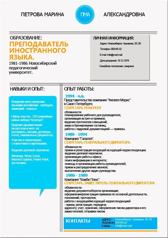 Цвета для резюме. Поиск резюме спб. Как составляется резюме шаблон. Поиск резюме спб. Поиск резюме спб.