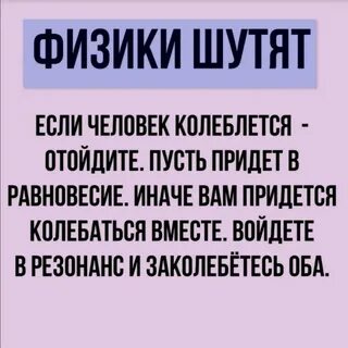 Анекдоты про физиков