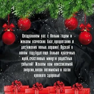 Пожелание на новый год короткие и красивые