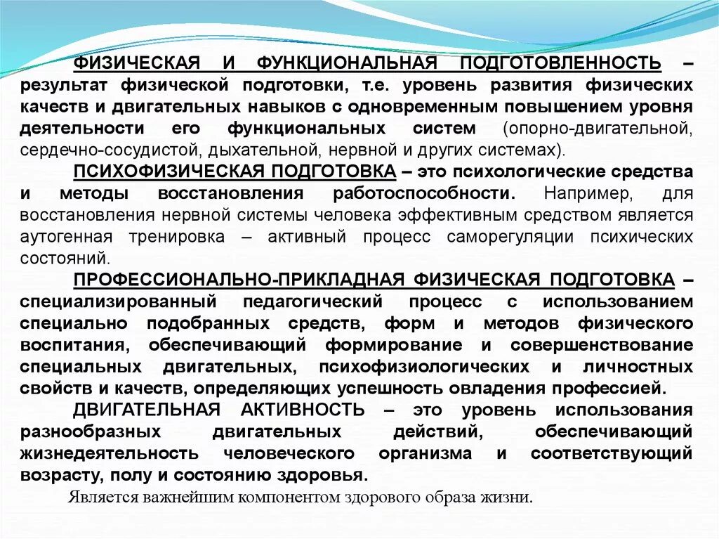 Развитие функциональной подготовленности