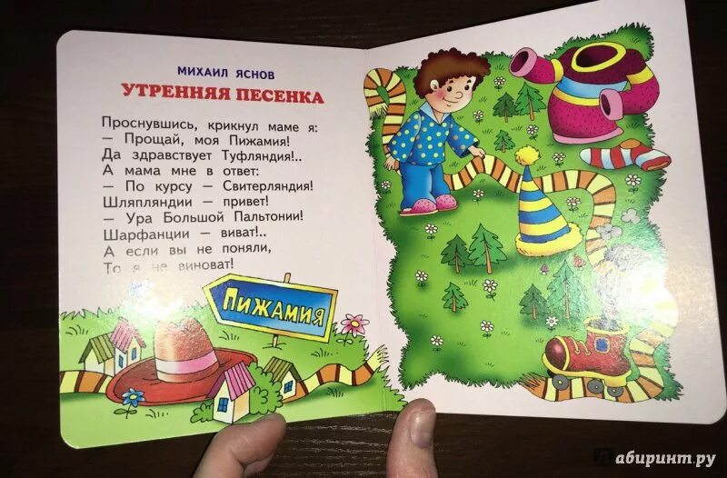 Утренние песенки для детей. Утренняя песенка. Проснувшись крикнул маме я прощай моя пижамия да здравствует. Песенка про утро. Утренняя песенка.