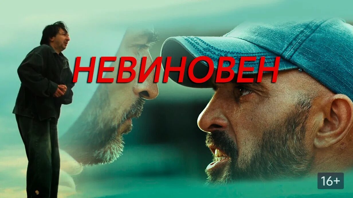 Невиновен песня. Невиновен (Андзор Емкуж) [2019. Не виновен боевик.