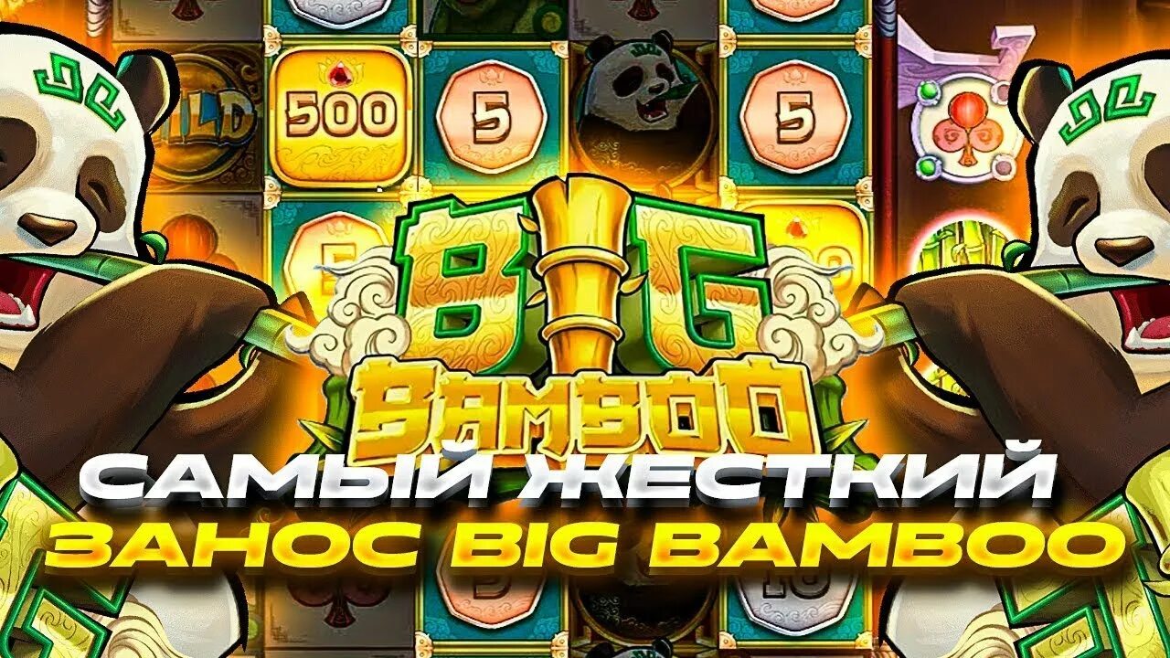 Биг бамбук на деньги play bigbamboo com