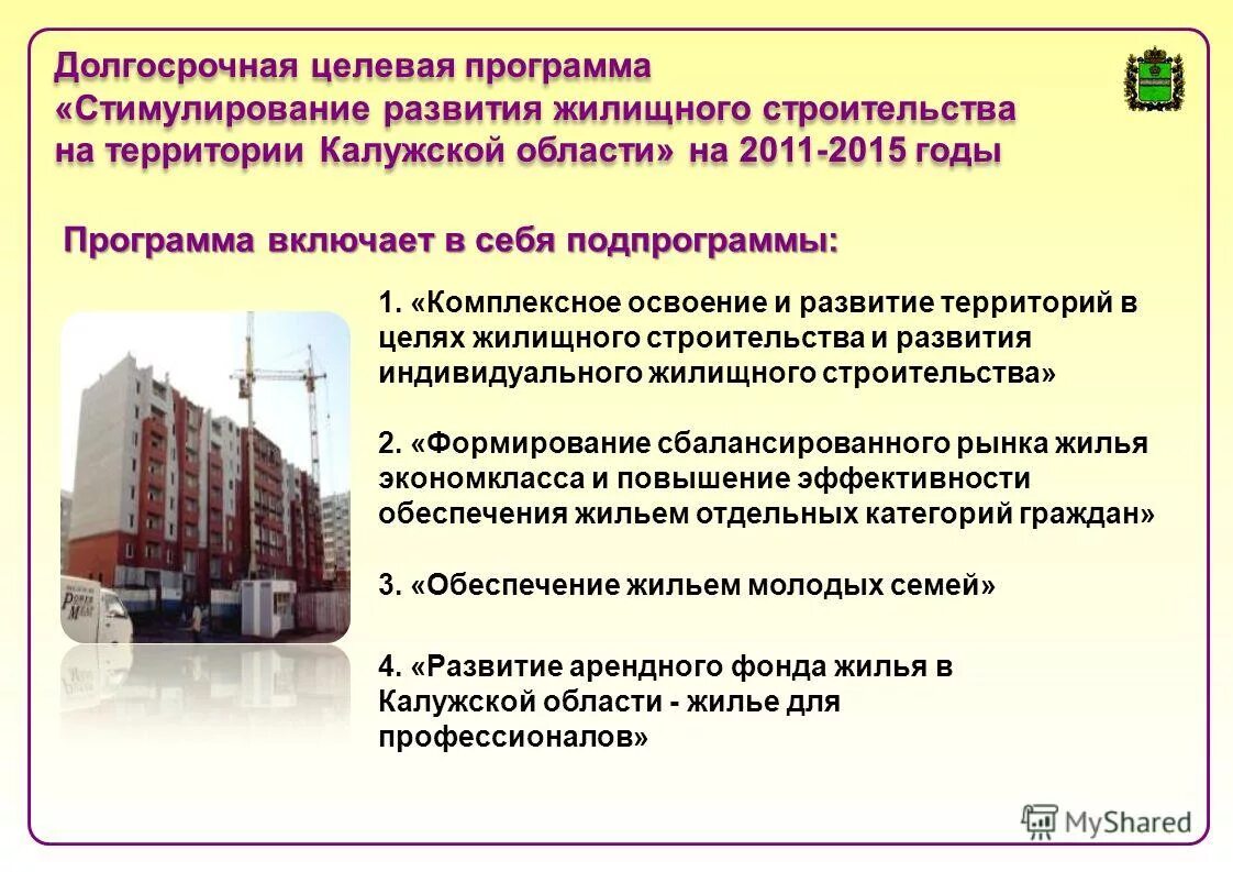 программа малоэтажное строительство. программа поддержки молодых семей. подпрограмма стимулирование развития жилищного строительства. подпрограмма стимулирование развития жилищного строительства. рамонский муниципальный район с.