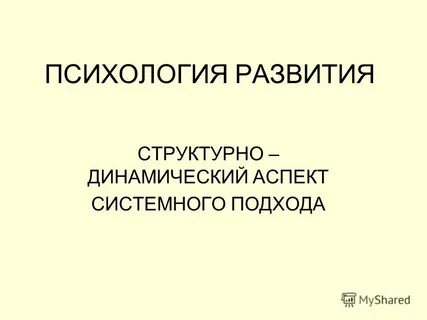 Аспекты системности