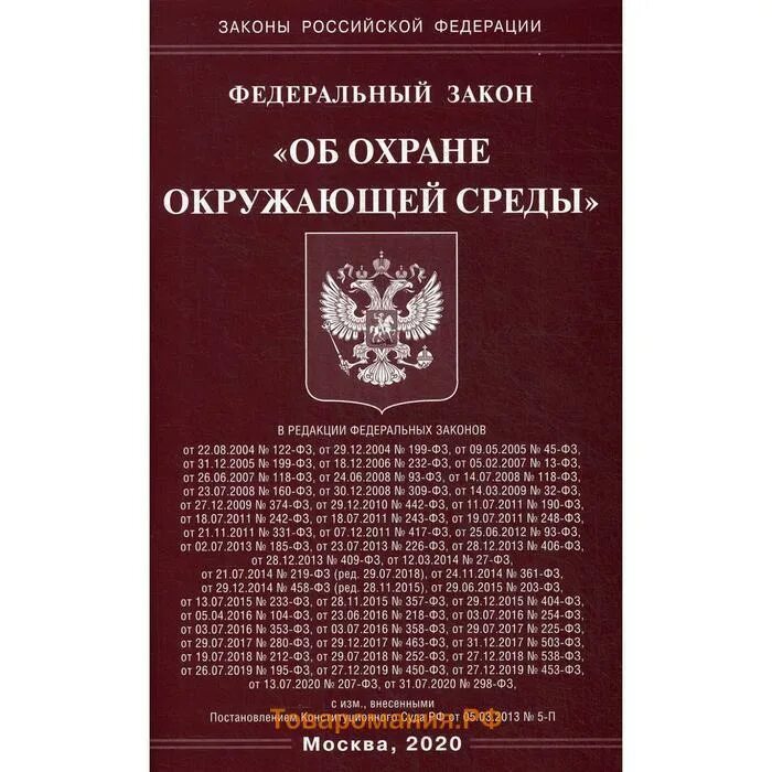 21.12 1994 69 фз статус. ФЗ О пожарной безопасности. ФЗ О пожарной безопасности книга. Федеральный закон. ФЗ-69 О пожарной безопасности.