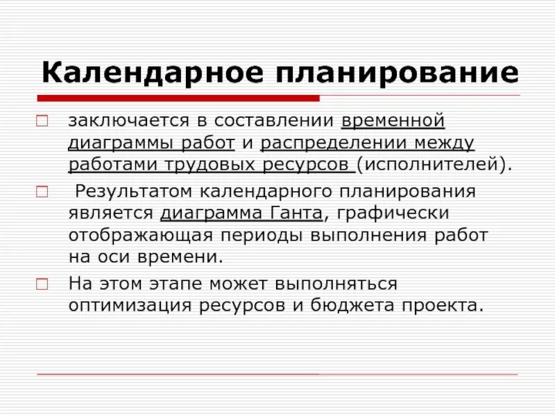 В чем заключается планирование выполнения проекта В чем заключается планирование выполнения проекта