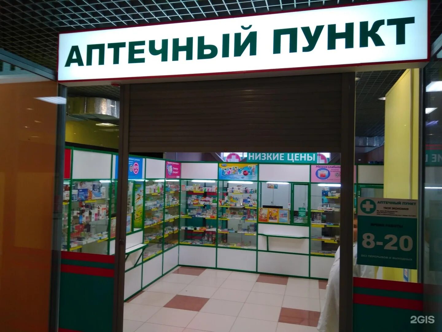 Интернет аптека ульяновск. Аптека Ульяновск. Аптечные названия. Аптека в торговом центре. Аптеки на проспекте Ульяновском.