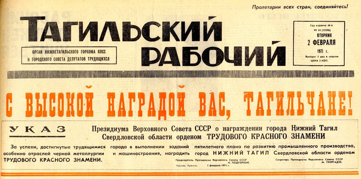 Газета тагильский рабочий нижний тагил. Нижний тагил черепановы рисунок. 300 лет нижнему тагилу книга. Журнал я покупаю. Молодежные журналы.