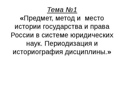 История предмет метод