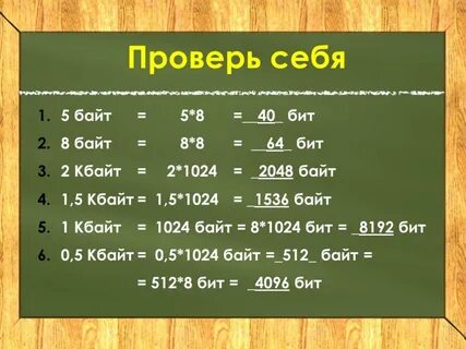 5 байт в секунду