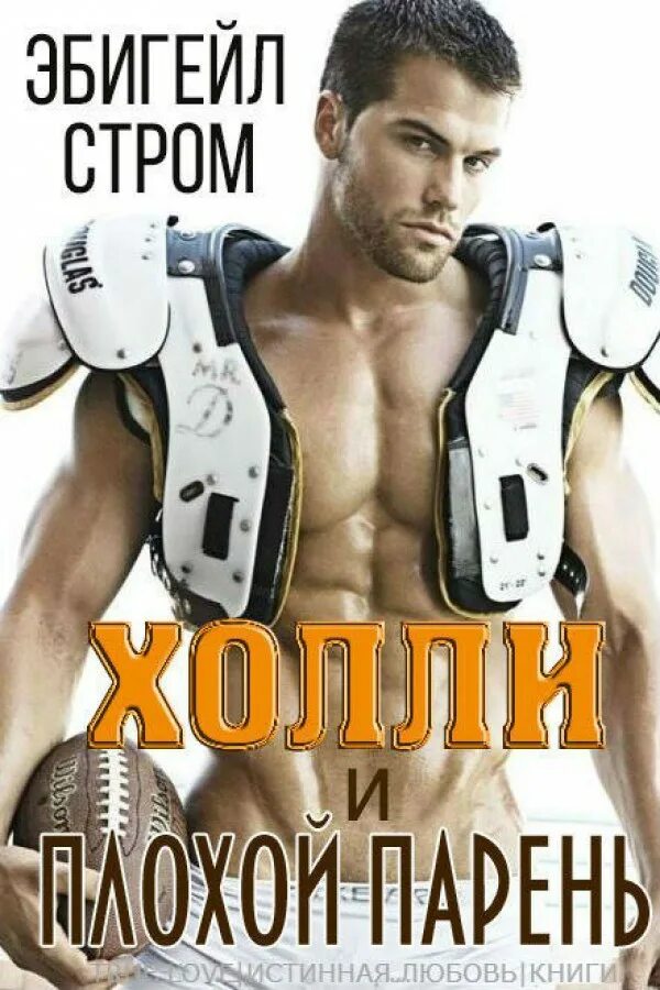 Плохие парни книга. Поднимаясь ко мне книга. Книги про мужскую любовь. Мишель лейтон. Книга плохой парень р.