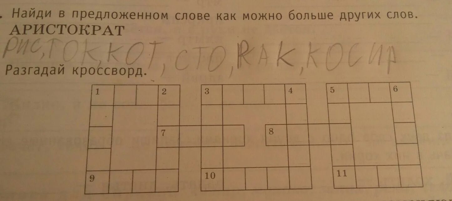 Разгадай кроссворд в нашем полушарии. Конкурс Построй слова. Забания поокружающему миру ст91 Разгдай кроссворд 1 ж клас.