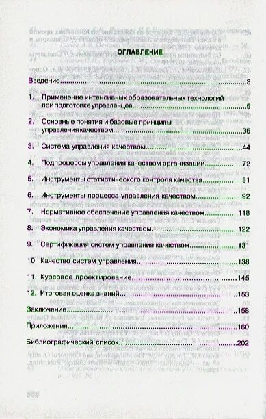 Управление качеством учебник Герасимов. Управление качеством учебник Герасимов качество. Атмосфера Вузовский учебник. Оценка качества учебника