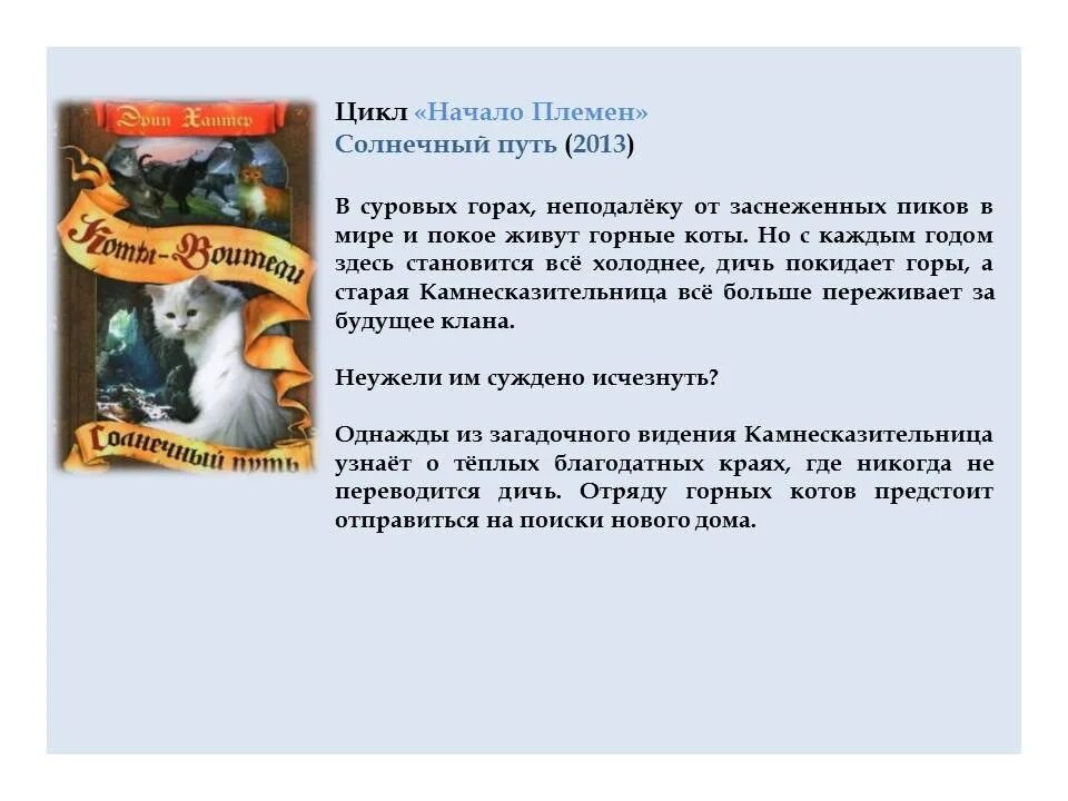 Коты-воители эрин хантер книга. Эрин хантер коты воители. Начало племен. Коты воители обложка секреты племен. Эрин хантер коты воители.