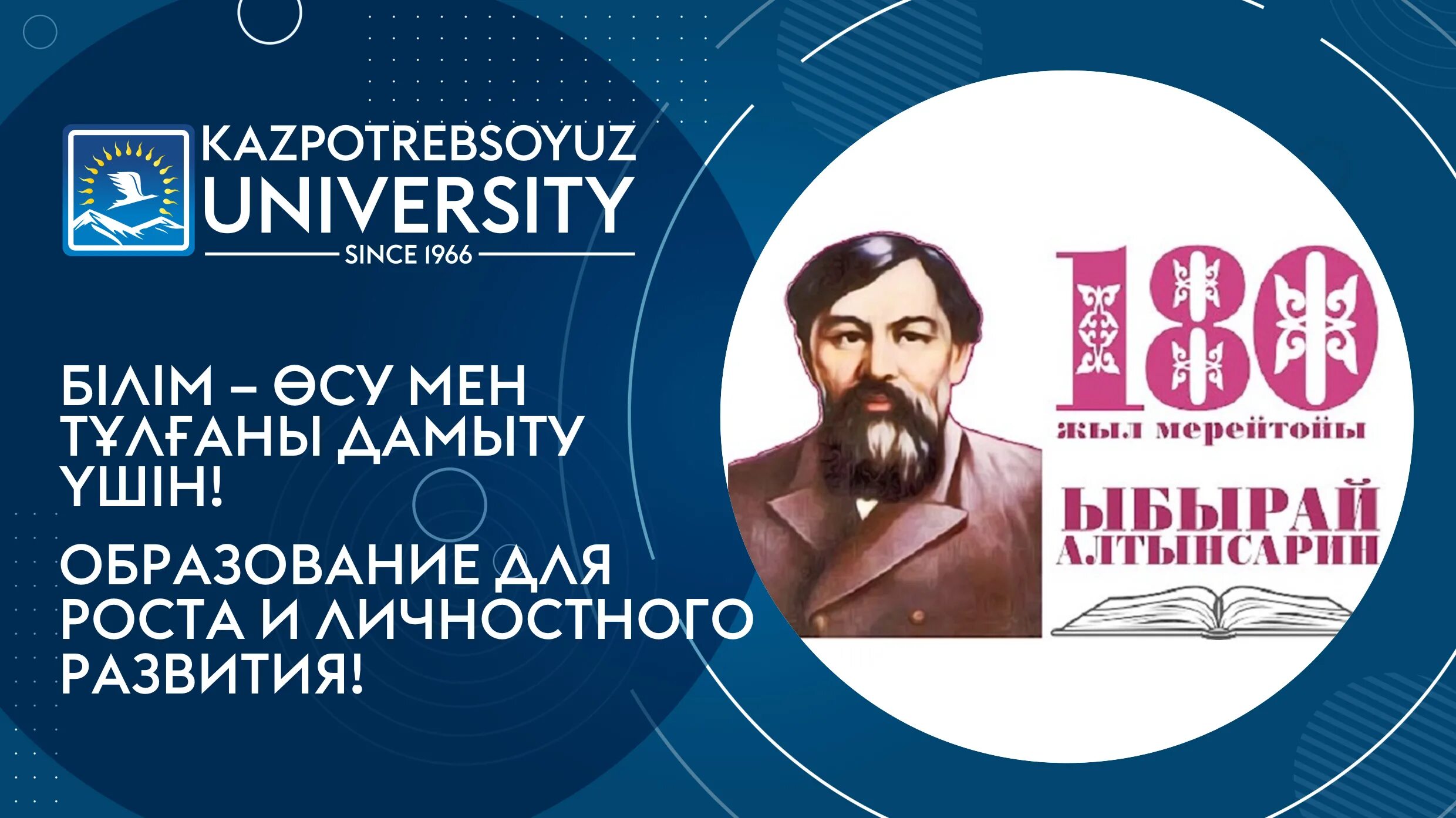 Алтынсарина эмблема. 180 Лет. Ыбрай. Сайт Академии Алтынсарина. Сайт алтынсарин білім беру