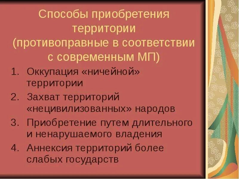 Виды территорий выделяемых в международном праве. Виды территорий выделяемых в международном праве