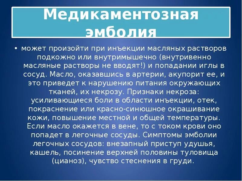 Осложнения после внутривенных. Осложнения введения масляных растворов. осложнения после введения масляного раствора. осложнения после введения подкожных инъекций. презентация на тему постинъекционные осложнения.