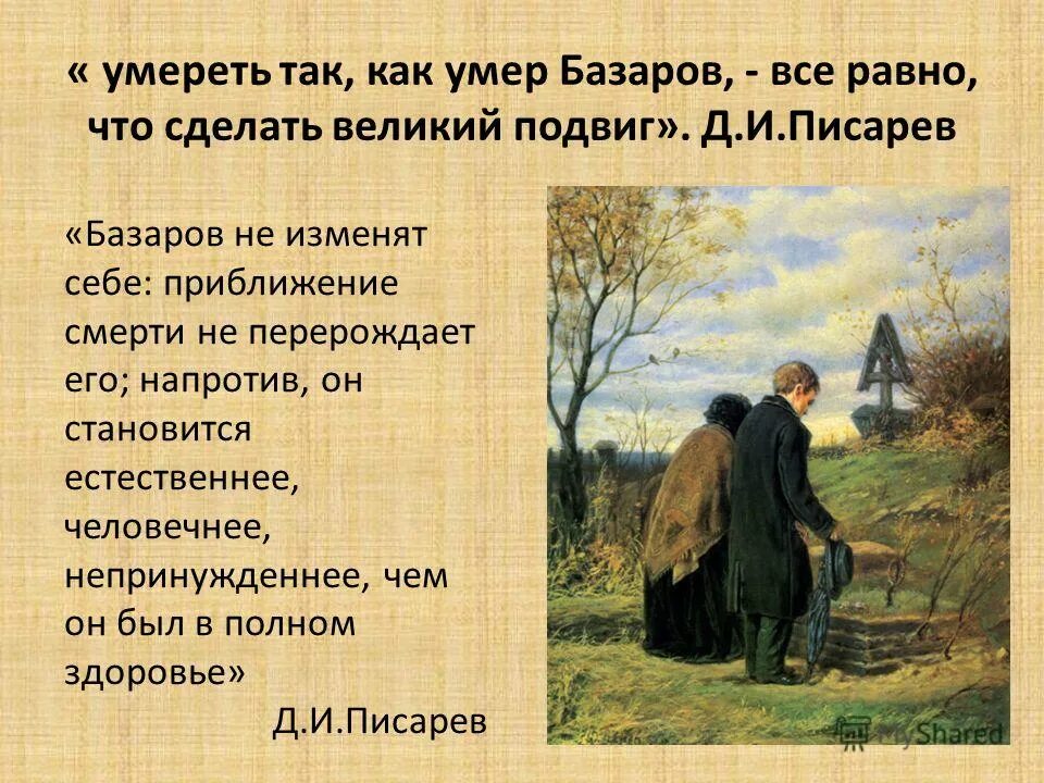 Отношение базарова к детям. Тургенев отцы и дети смерть. Смерть Базарова цитаты. Отцы и дети Базаров смерть. Смерть Базарова в романе отцы и дети.