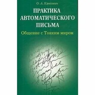 Что такое автоматическое письмо